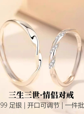 三生三世情侣对戒开口可调节小众高级感戒指女首饰