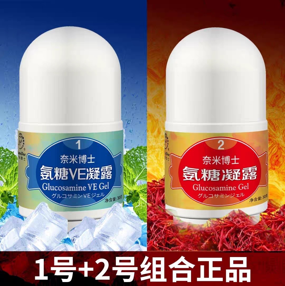 正品奈米博士氨糖VE凝露厦门旅游2瓶装套盒纳米外用舒缓肩周颈膝 - 图2