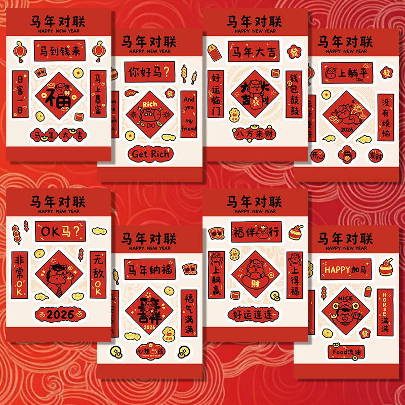 2026马年超迷你小对联贴纸手机小春联新年元旦diy手工春节福字氛围布置装饰门贴画可爱手帐素材包自粘