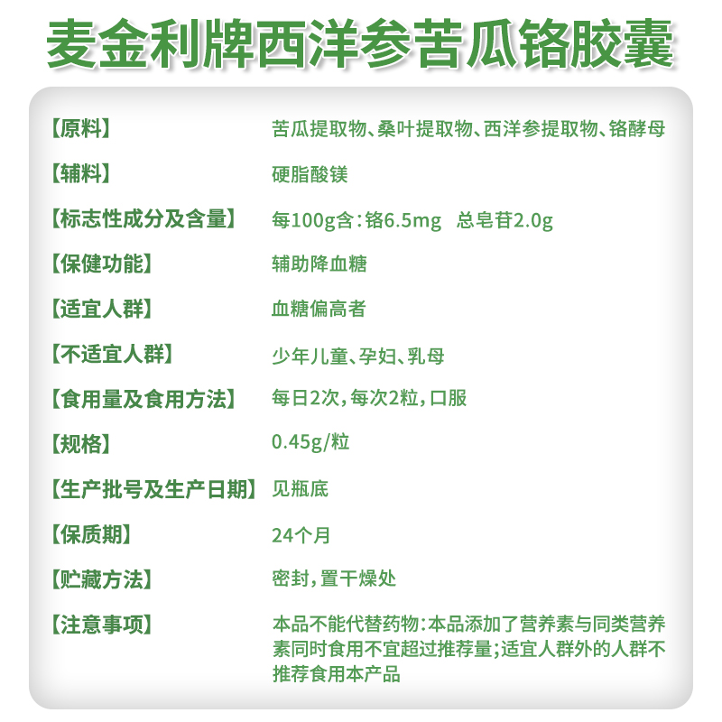 保元德西洋参苦瓜铬软胶囊辅助降低血糖血压血脂三高非的茶药神器 - 图3