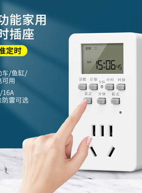 定时插座开关自动断电计时器