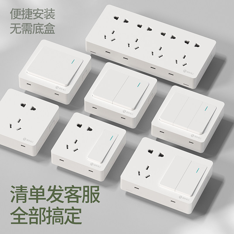  国际电工开关插座套装