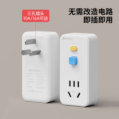 16a转10A电热水器专用漏保插座一体明装空调漏电保护转换插头插排 - 图0
