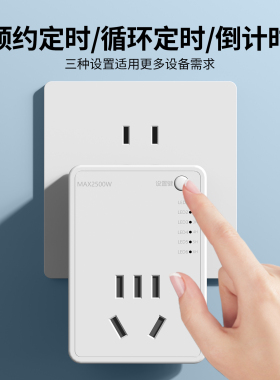 定时器自动断电插座220V