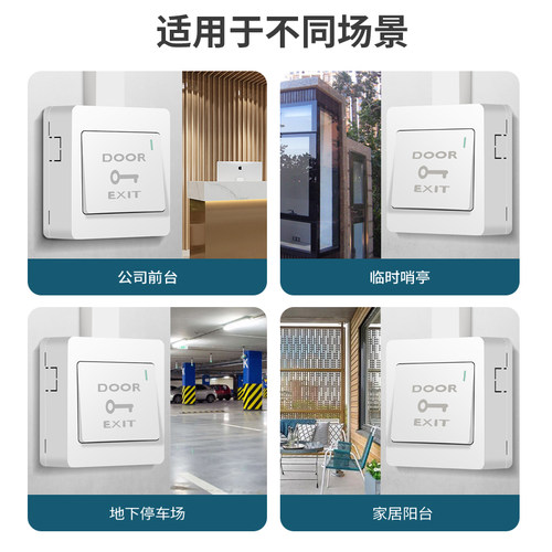 明装门禁开关面板出门按钮小区门铃自动复位开关办公酒店开门开关 - 图2