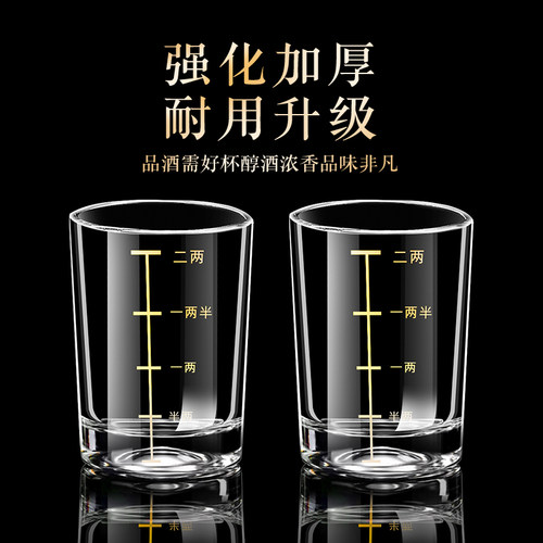 金边二两白酒杯带刻度家用酒具2两杯套装钢化玻璃杯啤酒杯子 - 图2