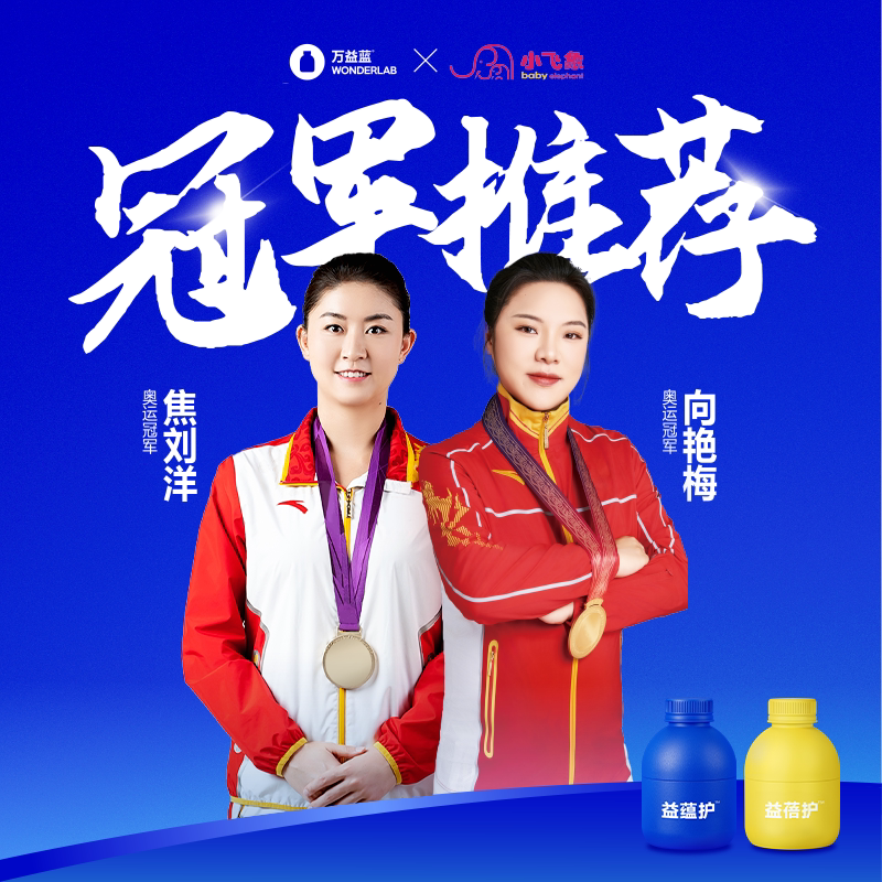 万益蓝WonderLab儿童益生菌小黄瓶肠胃益生元益生菌冻干粉100亿