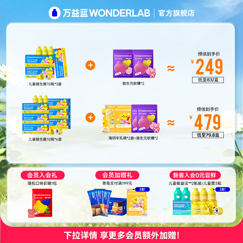 万益蓝WonderLab儿童益生菌小黄瓶肠胃益生元益生菌冻干粉100亿