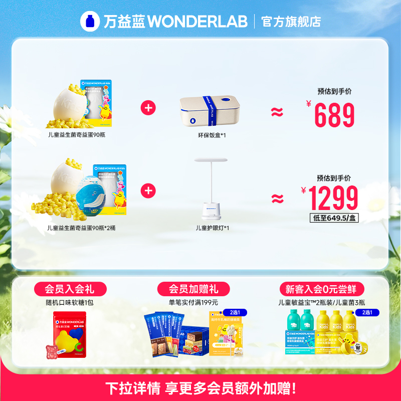 万益蓝WonderLab儿童益生菌肠胃益生元冻干粉小黄瓶奇益蛋90瓶