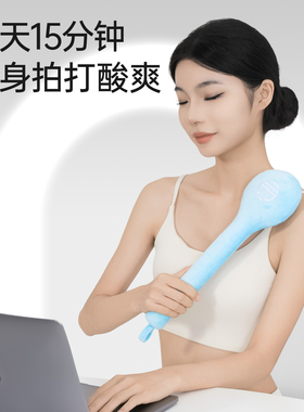 元气地带经络拍打器拍八虚神器