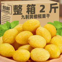 Nine-made yellow olive acid sweet liquorice olive fruit solution Snack Fruit Candied Fruit Dried Fruit Dry Office Casual Gourmet