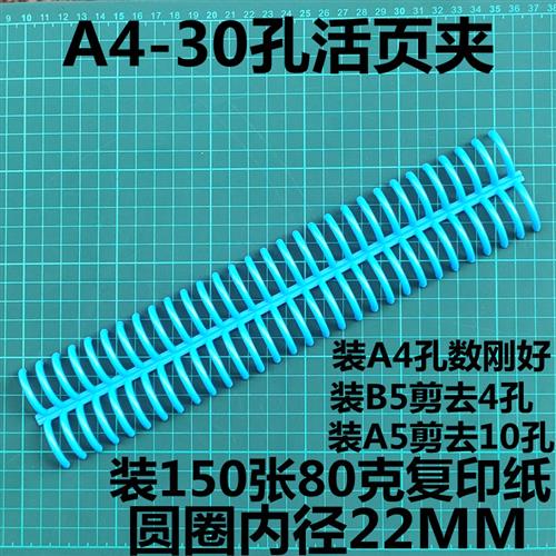 22mm大容量活页装订条活页夹环塑料装订扣30孔圈环26孔链条20封条-图1