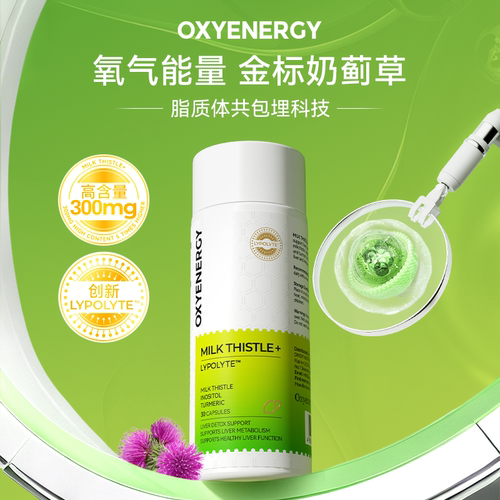 oxyenergy氧气能量金标奶蓟草胶囊脂质体护好吸收肝胶囊姜黄素 - 图0