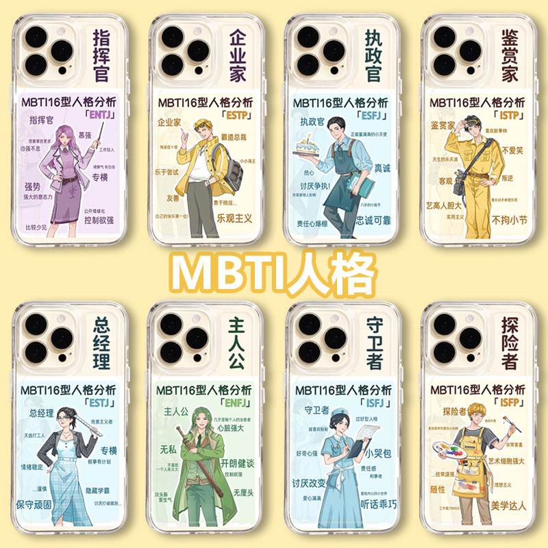 mbti手机壳华为mate50pro性格40荣耀90周边intp职业p60p50p40十六型9人格10测试nova11创意80+适用70套infp16