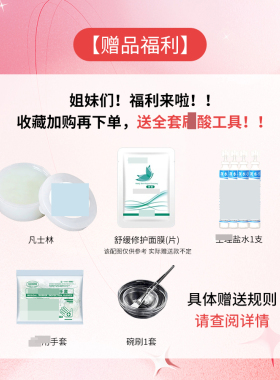 院x水杨酸30高浓度焕肤超分子凝胶面膜祛痘痘闭口粉刺黑头非果酸
