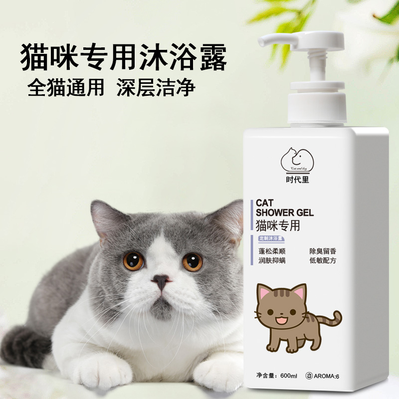 猫咪沐浴露专用蓝猫布偶英短洗澡猫用沐浴液幼猫宠物护毛素用品 - 图0