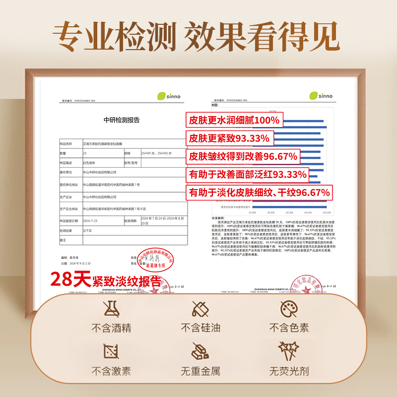艾瑞万多肽抗皱紧致金钻面膜面部护理保湿抗皱舒缓面膜官方正品