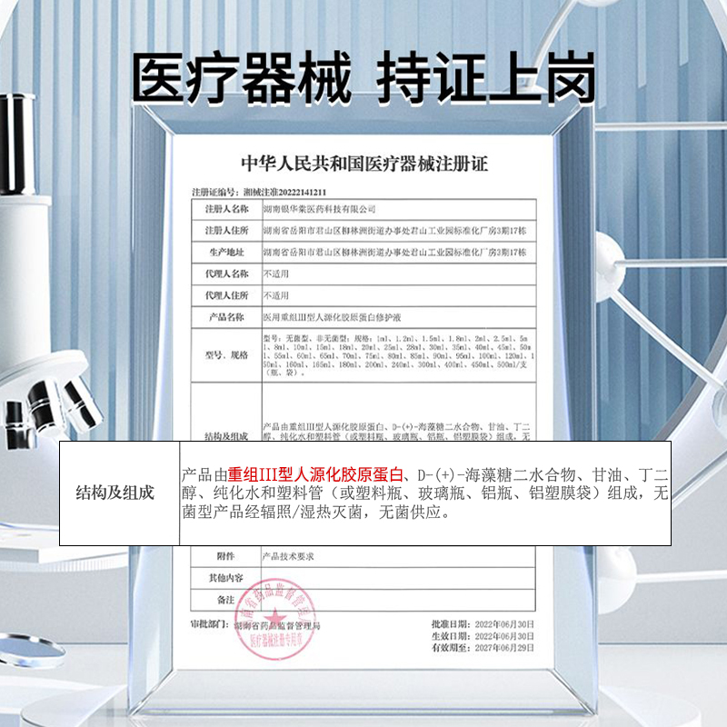 艾瑞万胶原蛋白次抛修护液Ⅲ型胶原蛋白修护液敏感肌修复精华液