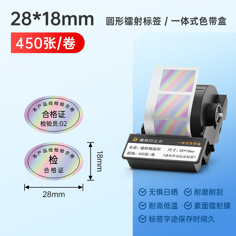 德佟印立方DT5150/350镭射标签热转印色带盒美妆精油合格证防水不干胶贴纸耐磨防刮不褪色标签纸,淘宝优惠券,粉丝福利购,淘宝优惠卷