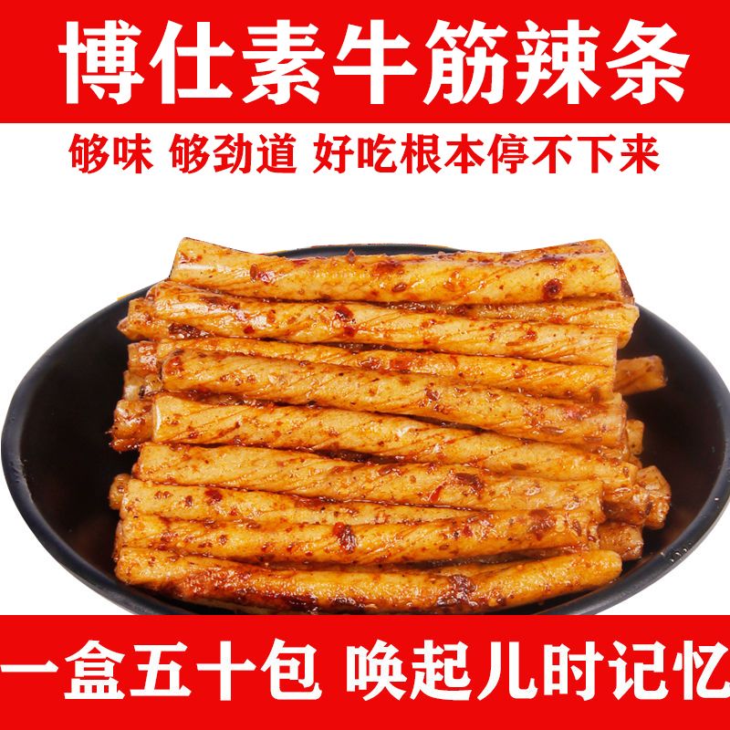 福兴兆博仕素牛筋辣条零食小吃儿时怀旧休闲食品麻辣味辣条 - 图2