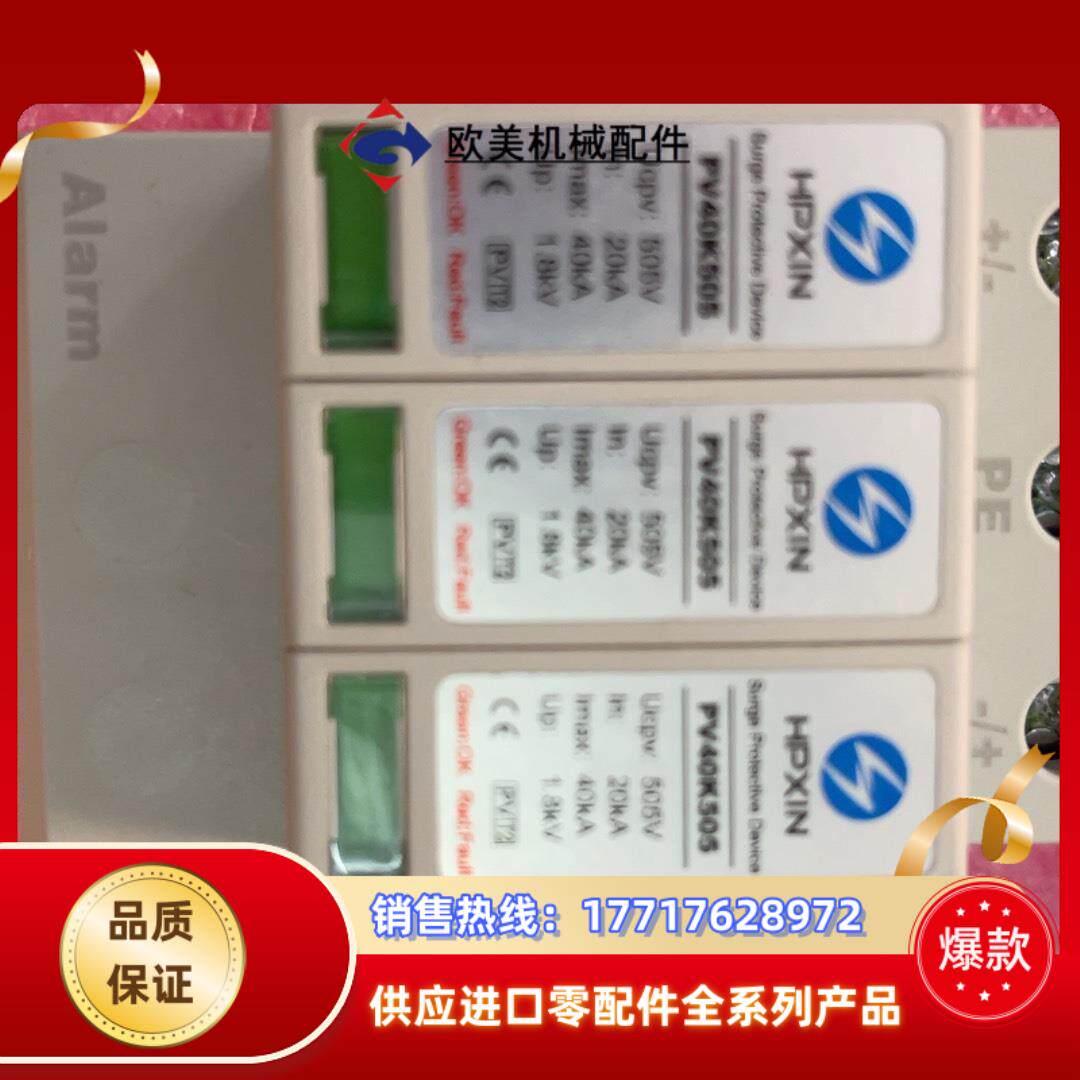 HPXIN海鹏信PV40K505-Y 20K 505V 防雷议价 - 图3