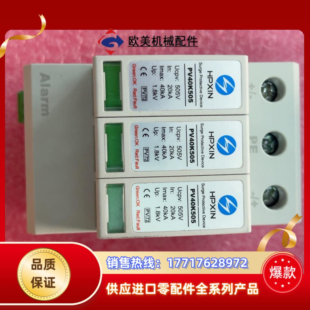 HPXIN海鹏信PV40K505-Y 20K 505V 防雷议价 - 图0