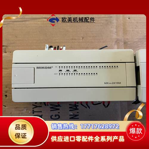 麦科PLC控制器MX1H-2416MT模块MX2H-2D议价 - 图0