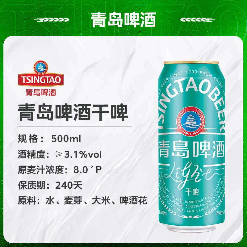 【7月产】新品青岛啤酒轻干啤500ml*6罐0糖拉格啤酒 - 图1
