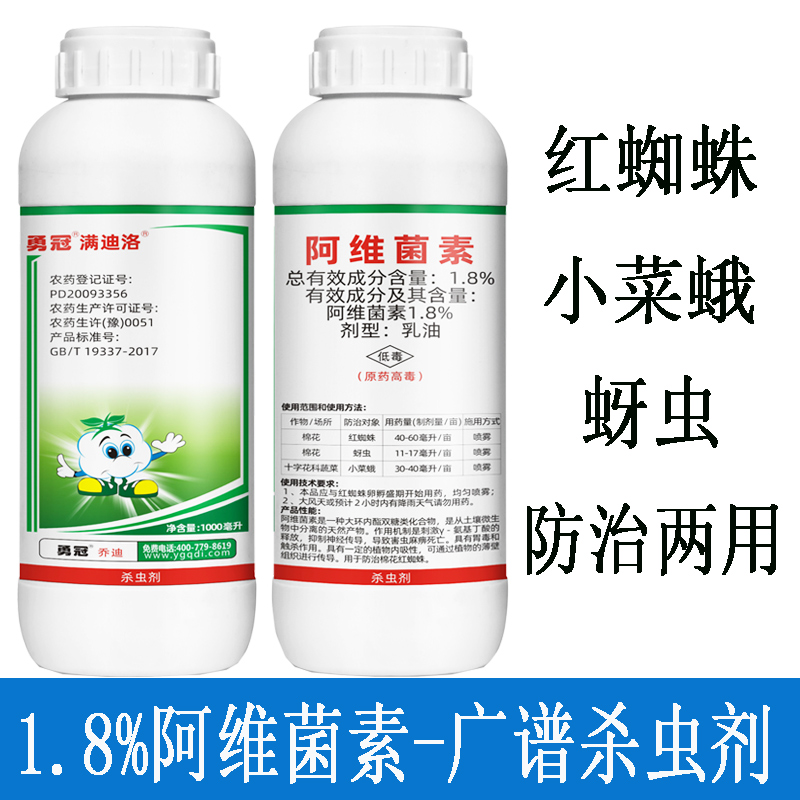 勇冠阿维菌素茵素杀虫剂蔬菜小菜蛾花卉果树蚜虫红蜘蛛专用药农药 - 图0