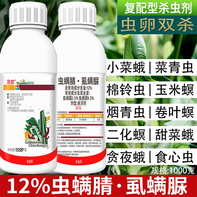 12%虫螨腈虱螨脲果树蔬菜田青虫白蛾卷潜叶螟菜蛾杀卵农药杀虫剂 - 图0