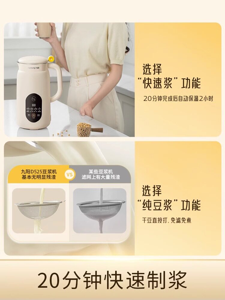  九阳浩远中粤豆浆机