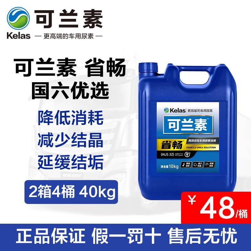 可兰素尿素省畅国六车用尿素水溶液柴油尾气处理液2箱4桶-图2