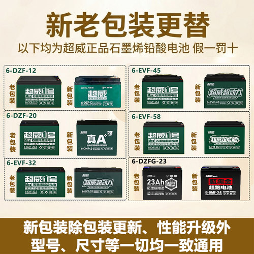 电动车电瓶超威12V单只12伏20安32安a45A摆摊12v12ah蓄电池免维护 - 图0