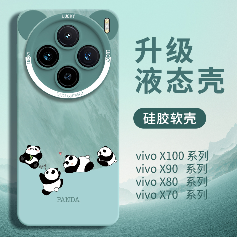 熊猫适用vivox100手机壳x100pro新款vovi系列vivi新品vovo全包viv0防摔软壳液态硅胶可爱保护套+后壳十高级感 - 图0