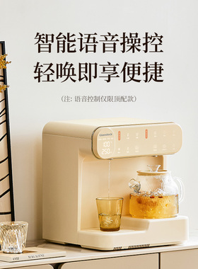 Glasslock&盖朗即热式饮水机家用全自动台式冷热水一体直饮茶吧机