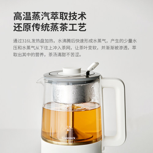 Glasslock盖朗煮茶器蒸汽煮茶壶办公室养生壶小型喷淋式泡茶壶 - 图0