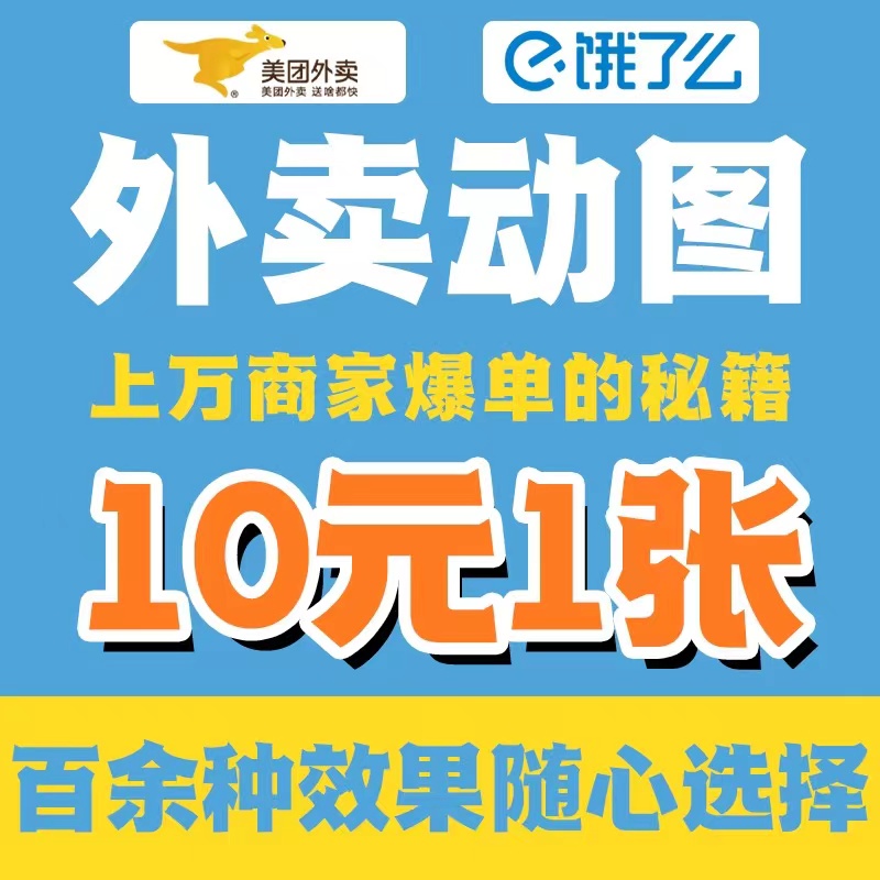 美团外卖店铺10元装修饿了么前台搭建做菜单外卖菜品图片设计红包