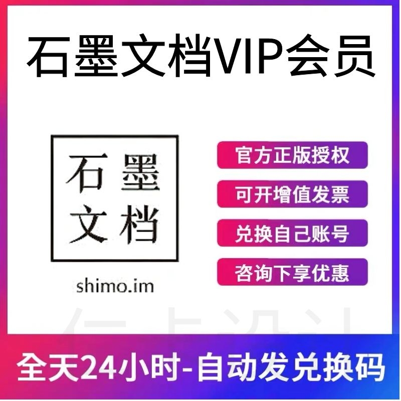 石墨文档vip卡兑换码激活码 1个月石墨文档 个人高级版30天会员 - 图0