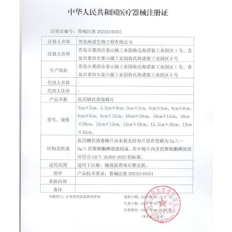 海氏海诺医用碘伏消毒棉片一次性皮肤消毒便携居家户外伤口杀菌,淘宝优惠券,粉丝福利购,淘宝优惠卷