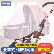 Stroller mosquito nets All-hood universal baby cart Anti-mosquito hood Child baby umbrella car to increase the encrypted mesh yarn