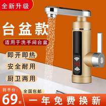 Xiaoqing speed hot electric hot water tap hot and cold water dual-use kitchen dishwashing electric water heater small kitchen treasure toilet universal