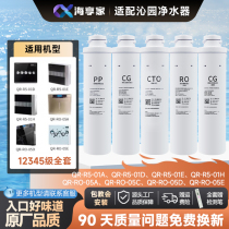 Qinyuan Water Purifier Filter Core complete with universal QR-RU-05A RO-05 RO-05 R5-01G RF-502B RF-502B purifier