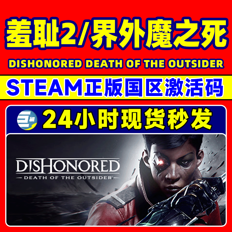 耻辱2 耻辱2steam 羞辱2steam 激活码 PC中文 国区CDKey激活码 - 图0