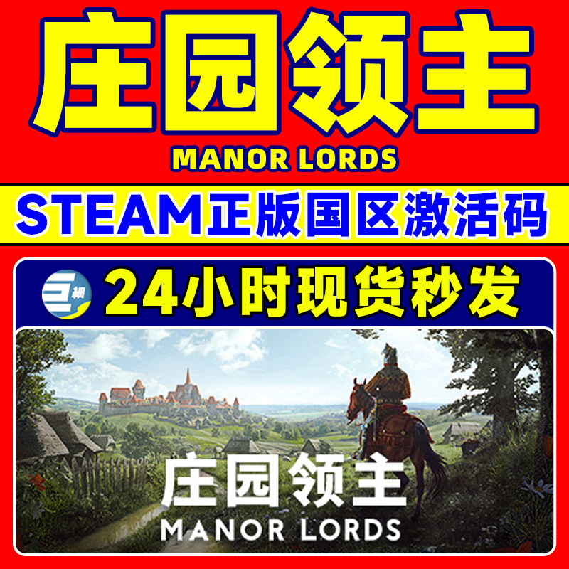 Steam 庄园领主 Manor Lords 国区CDKey激活码 PC中文正版游戏 - 图0