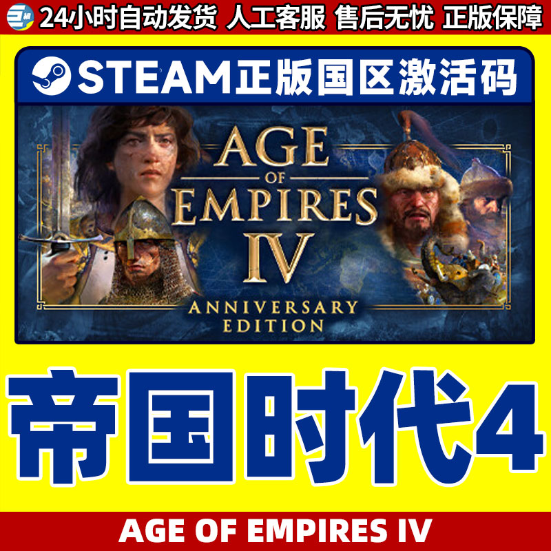 steam帝国时代4苏丹崛起DLC帝国4帝国四AgeofEmpires IV PC激活码 - 图1