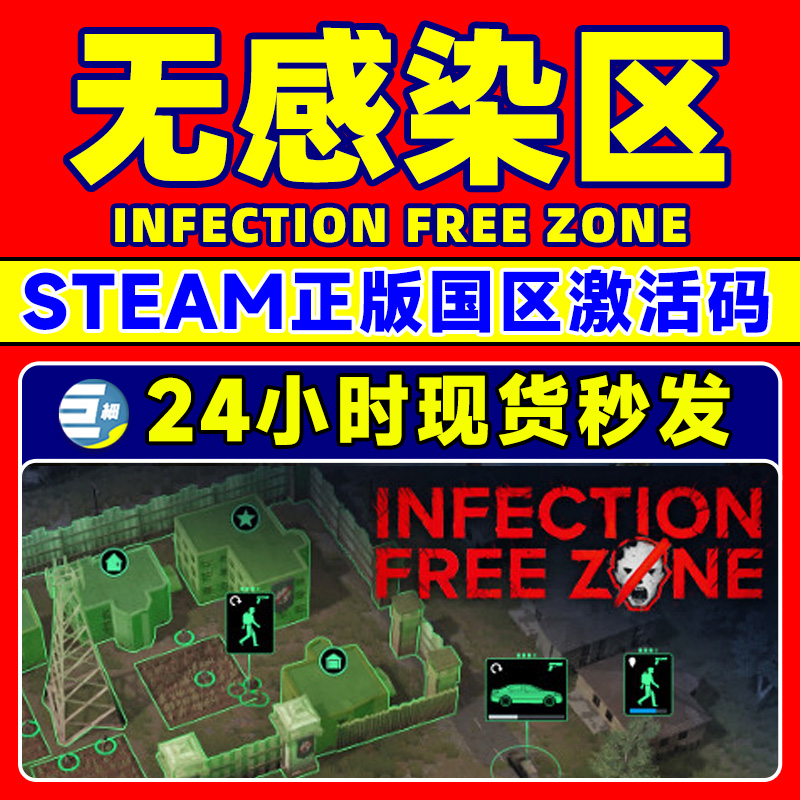 Steam 无感染区Infection Free Zone国区激活码CDKEY 正版PC游戏 - 图0