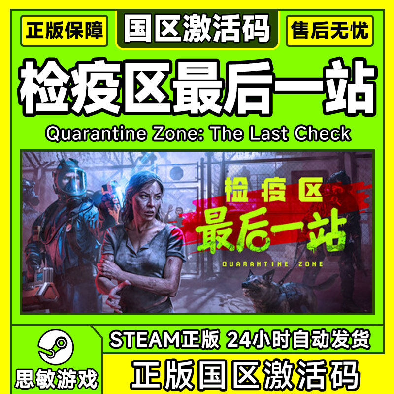 Steam检疫区最后一站Quarantine Zone国区激活码CDKey PC中文正版,淘宝优惠券,粉丝福利购,淘宝优惠卷