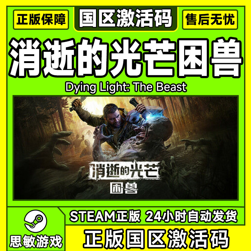 steam游戏 消逝的光芒困兽 Dying Light 国区激活码CDKey PC正版,淘宝优惠券,粉丝福利购,淘宝优惠卷