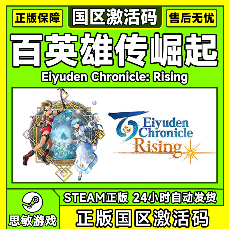 PC正版steam 百英雄传崛起 Eiyuden Chronicle: Rising国区激活码 - 图0