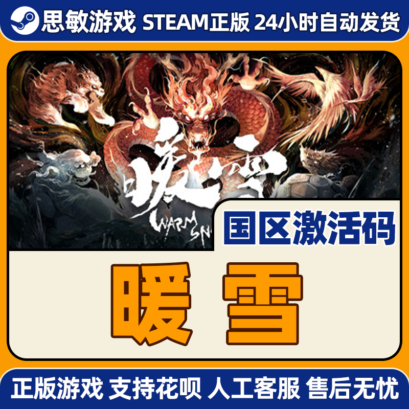 Steam 暖雪 Warm Snow 国区激活码CDKEY 中文正版PC游戏 - 图1